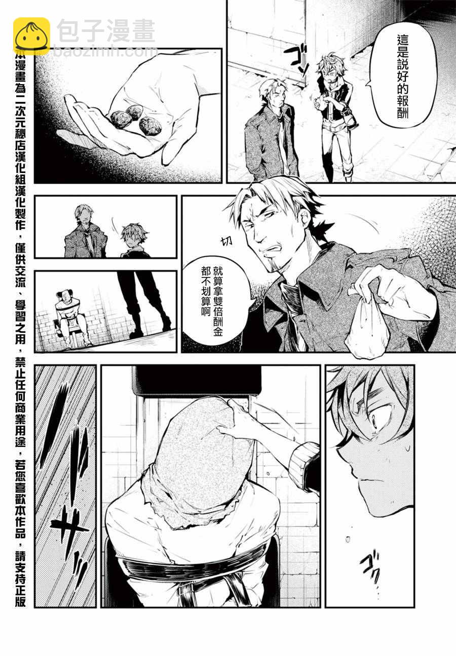 《文豪野犭》第42话 第10页