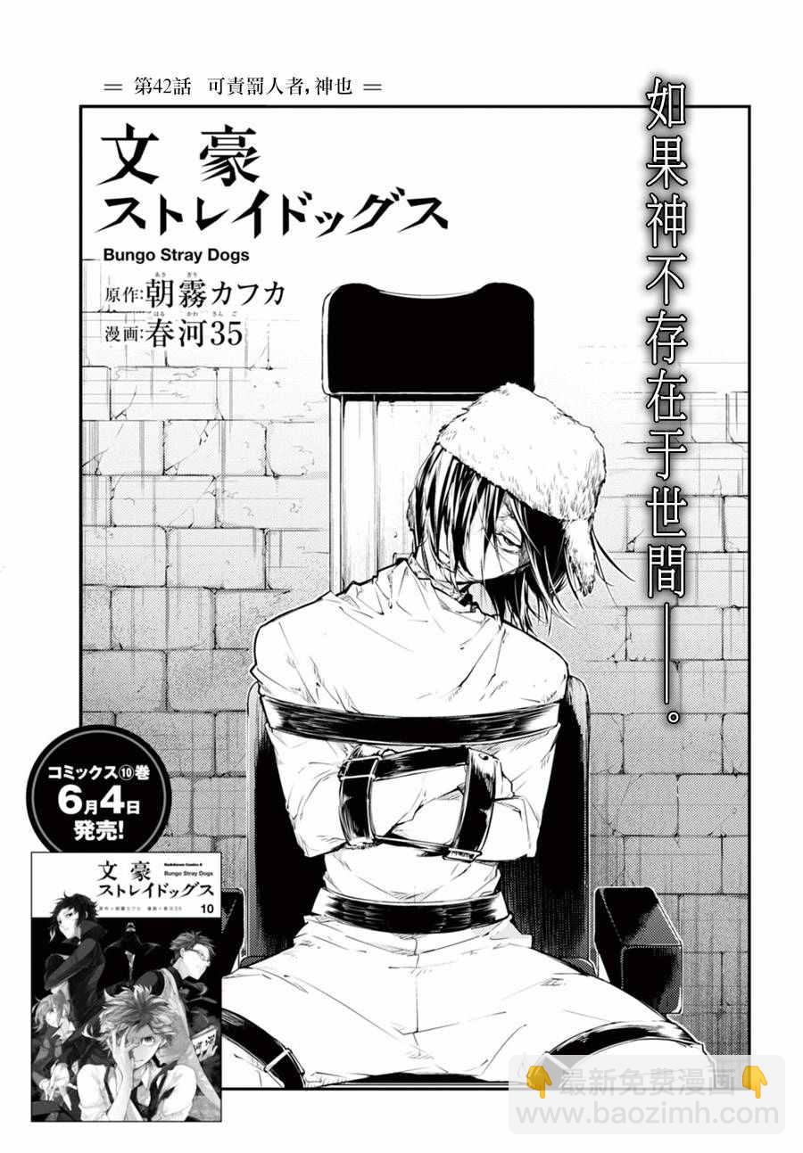 《文豪野犭》第42话 第11页