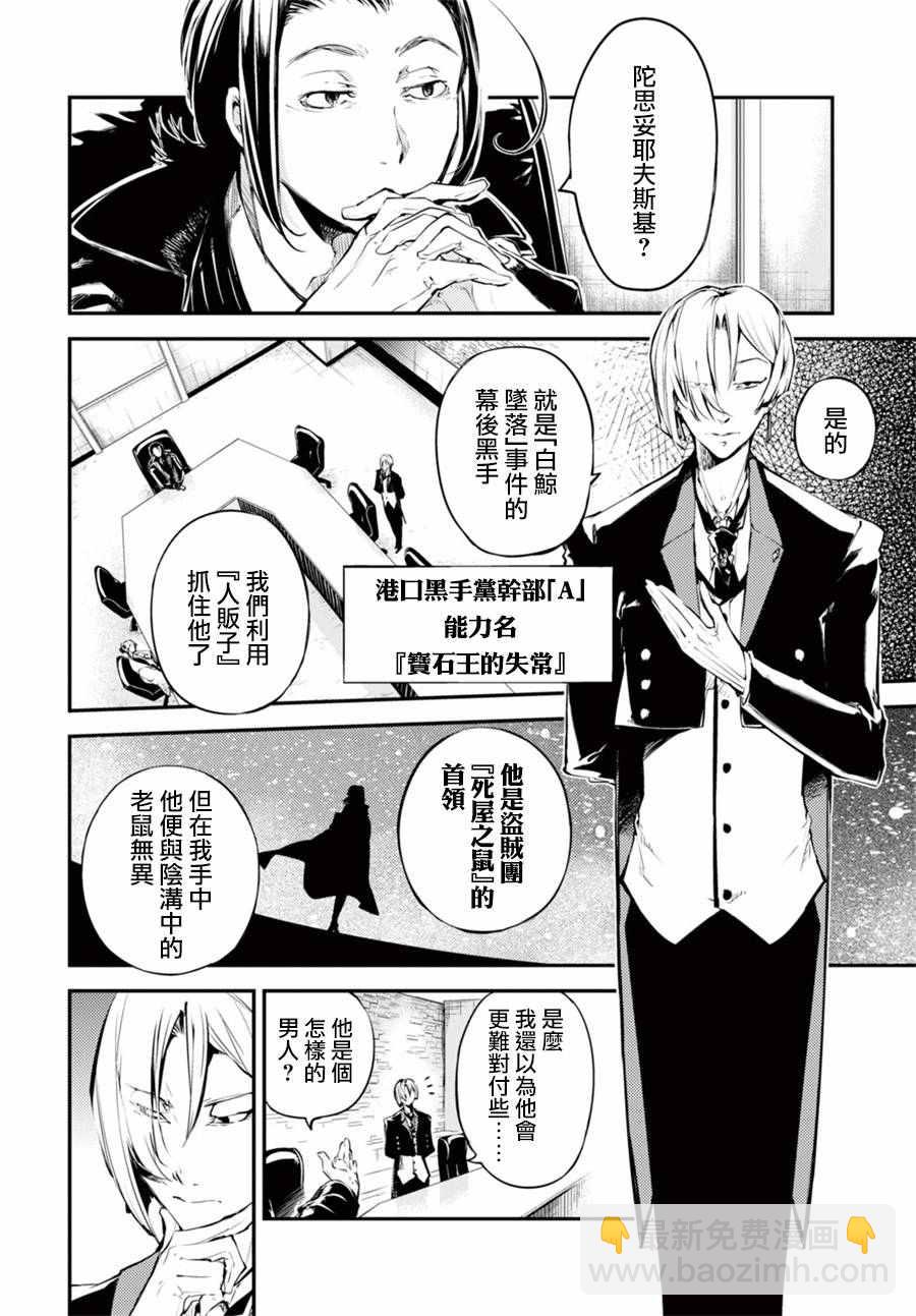 《文豪野犭》第42话 第12页