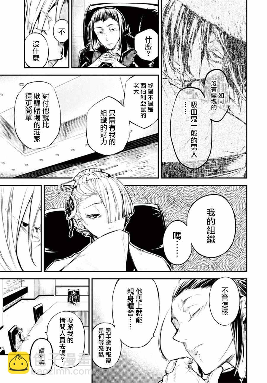 《文豪野犭》第42话 第13页
