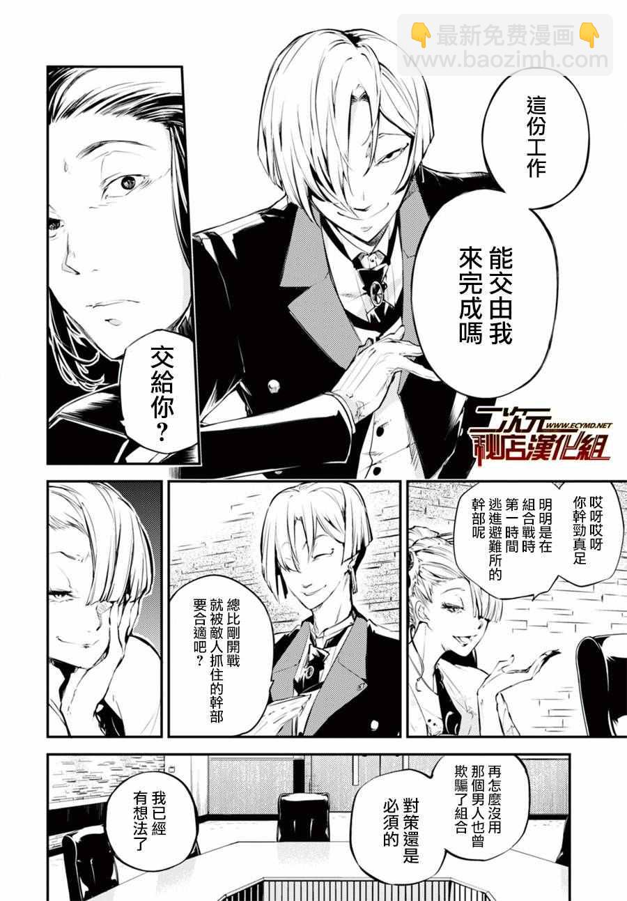 《文豪野犭》第42话 第14页