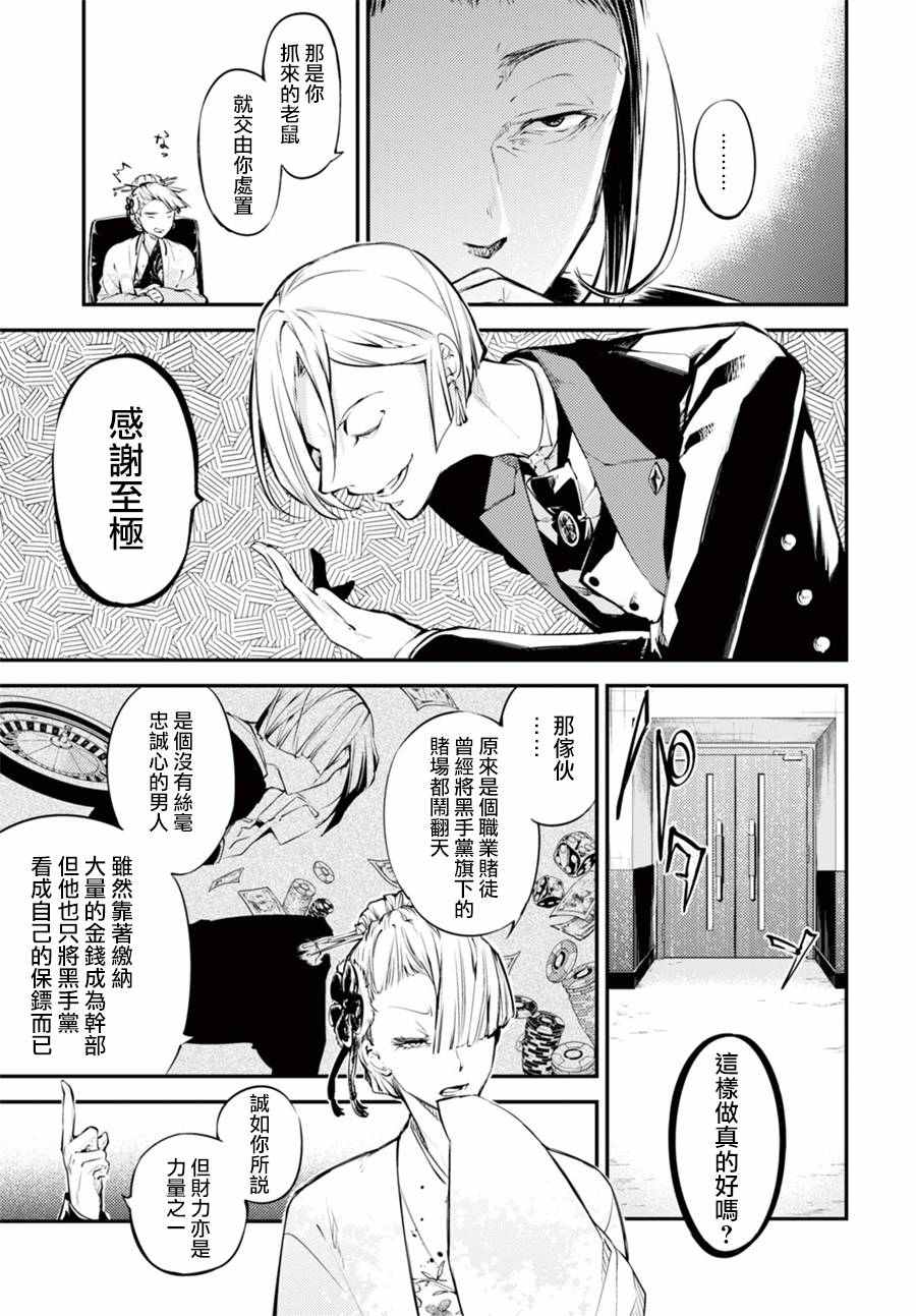 《文豪野犭》第42话 第15页