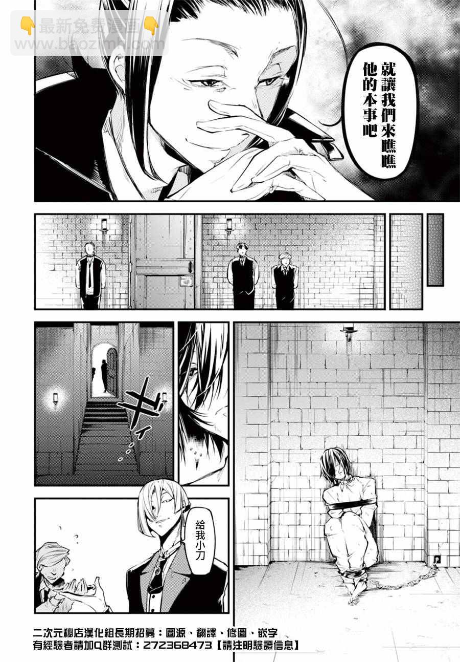 《文豪野犭》第42话 第16页