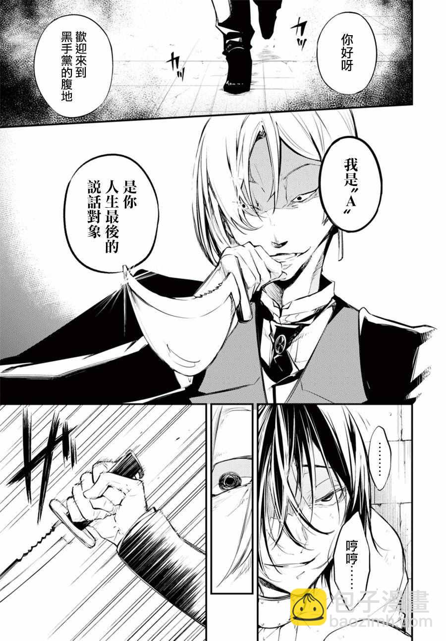 《文豪野犭》第42话 第17页