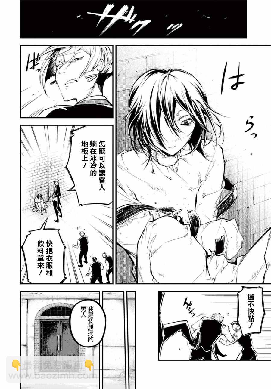 《文豪野犭》第42话 第18页