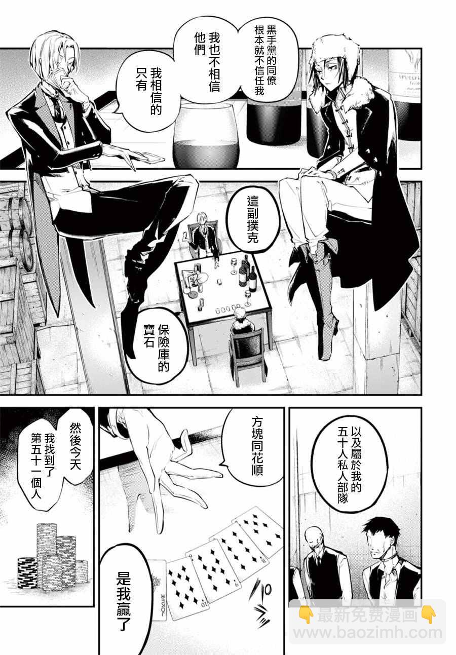 《文豪野犭》第42话 第19页