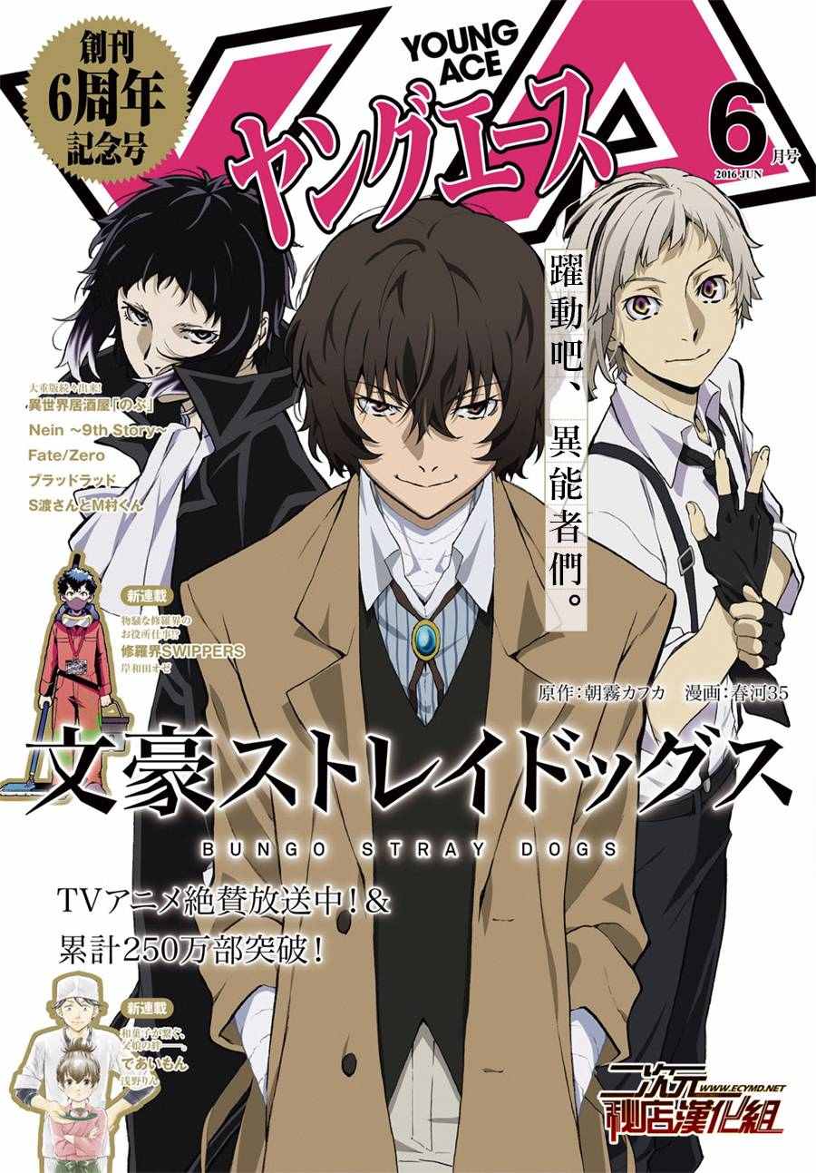 《文豪野犭》第42话 第1页