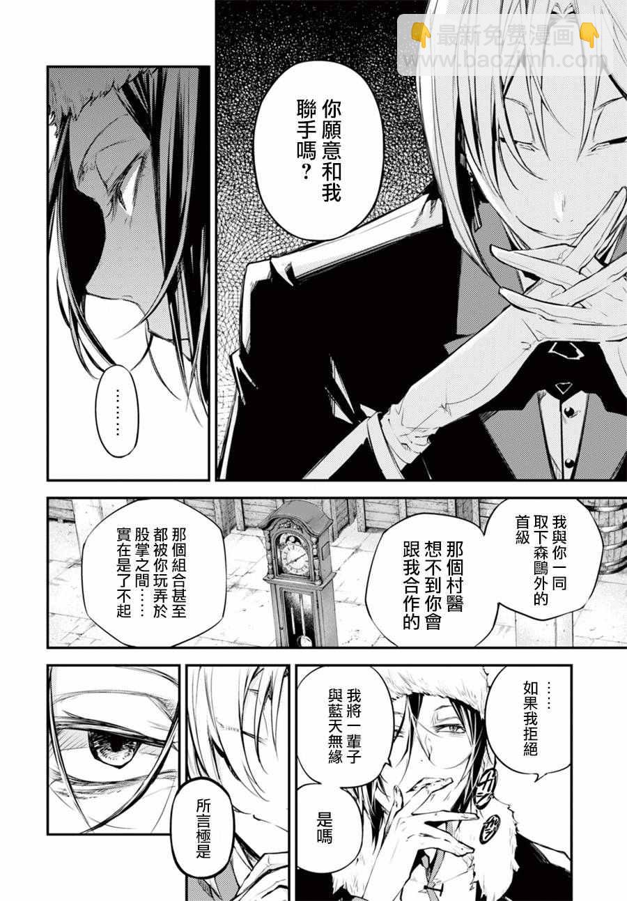 《文豪野犭》第42话 第20页