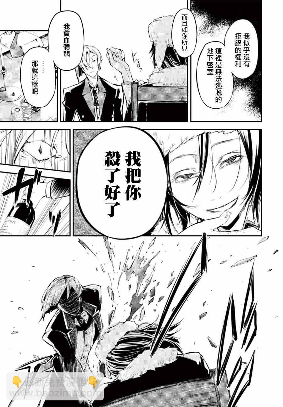 《文豪野犭》第42话 第21页