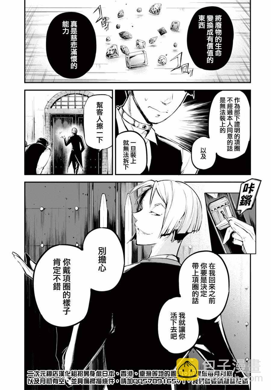 《文豪野犭》第42话 第23页