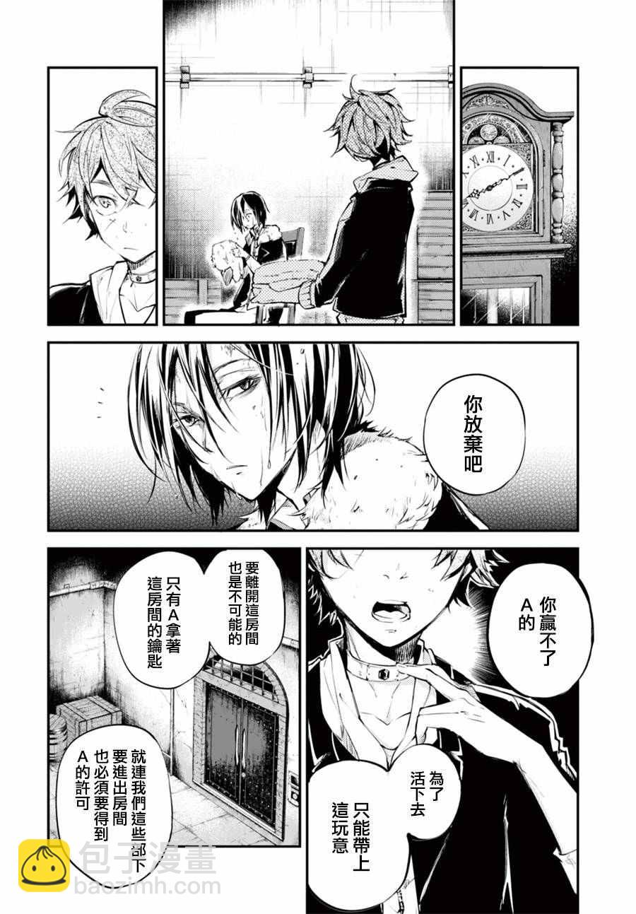 《文豪野犭》第42话 第24页