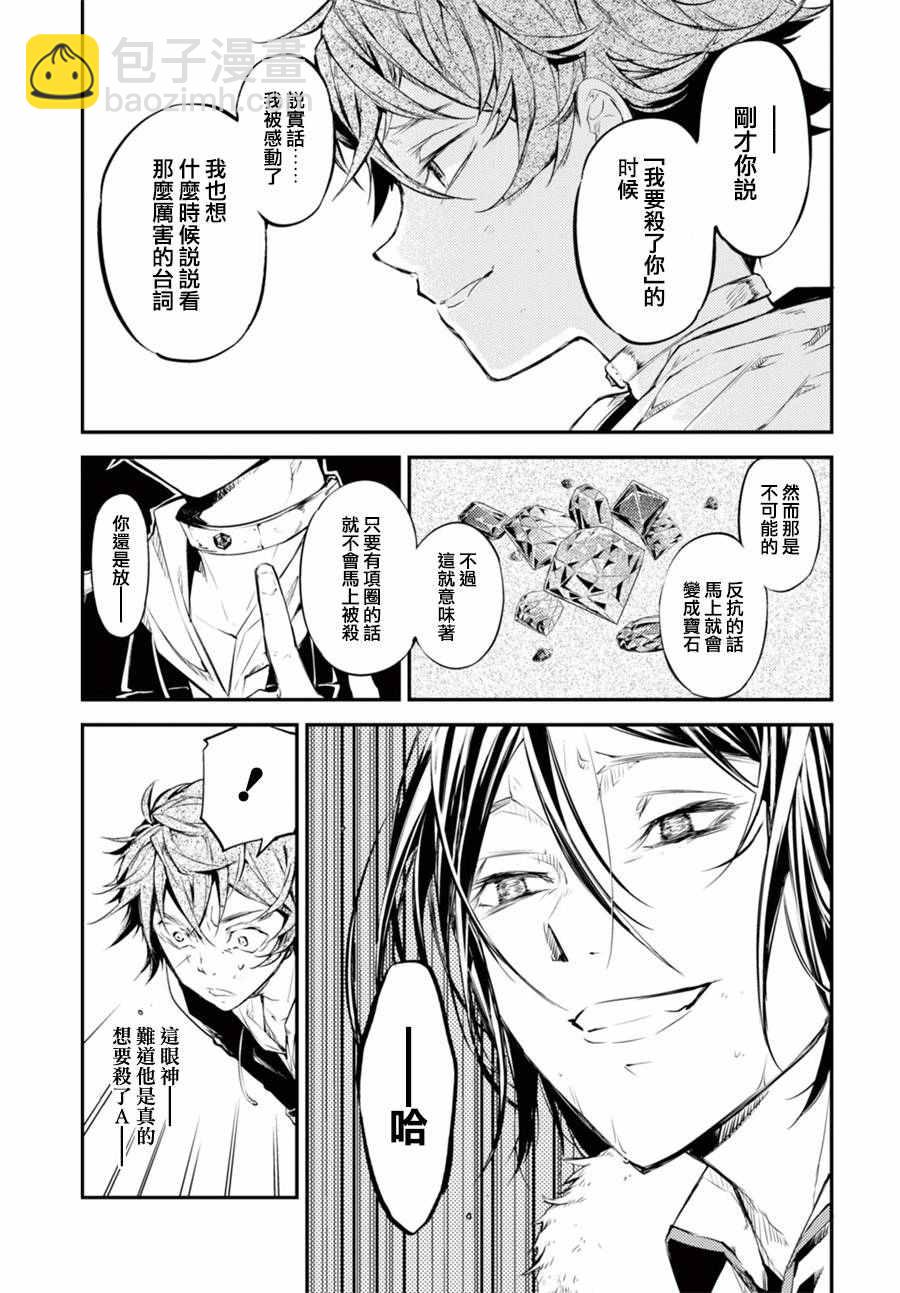 《文豪野犭》第42话 第25页