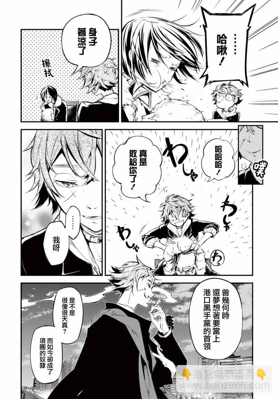 《文豪野犭》第42话 第26页