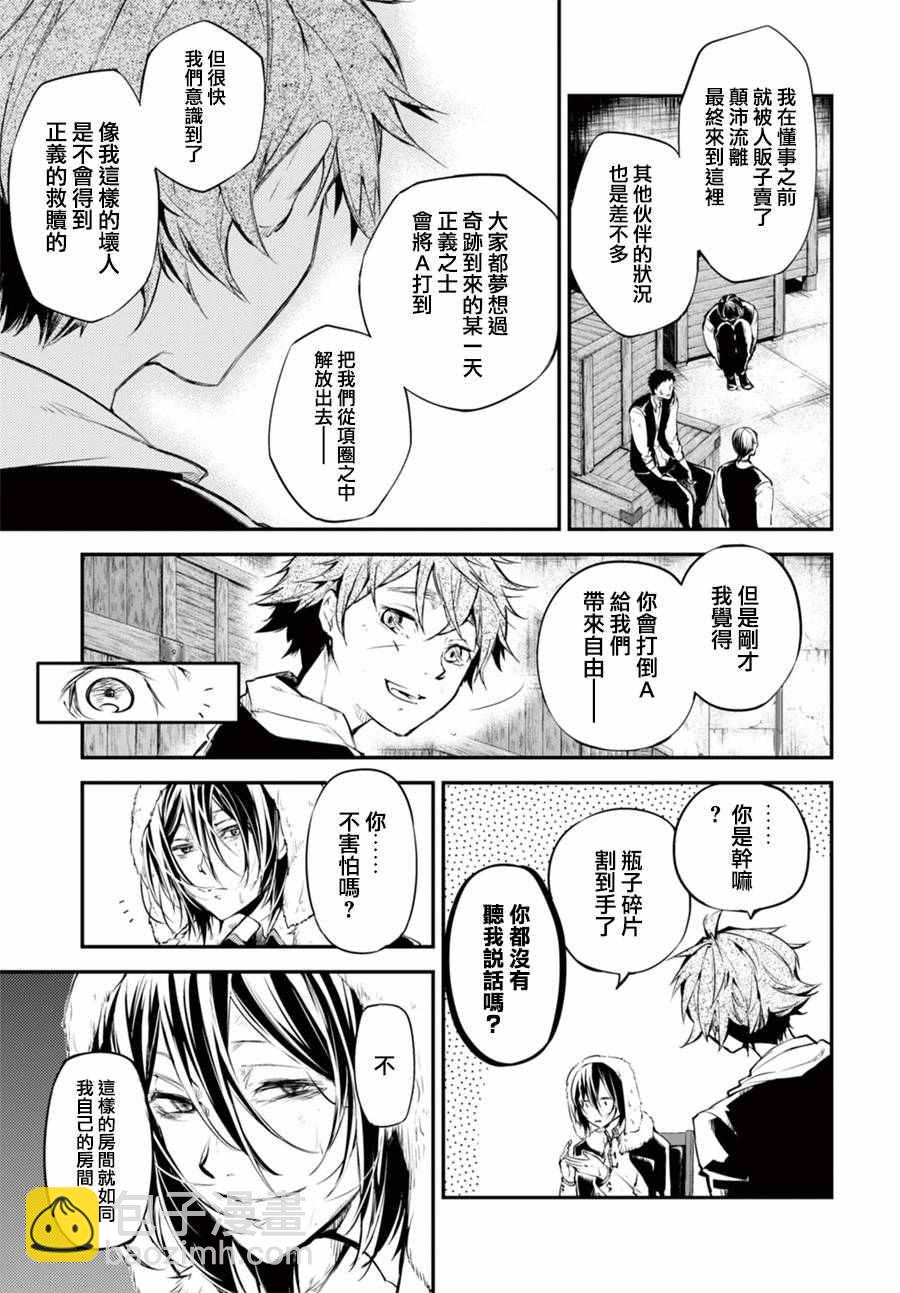 《文豪野犭》第42话 第27页
