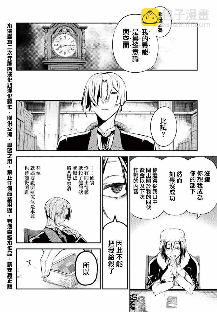 《文豪野犭》第42话 第28页
