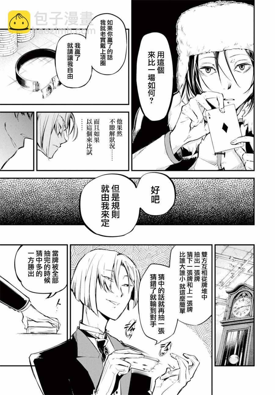 《文豪野犭》第42话 第29页