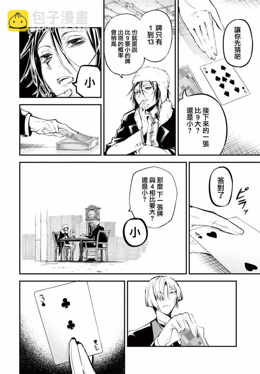 《文豪野犭》第42话 第30页