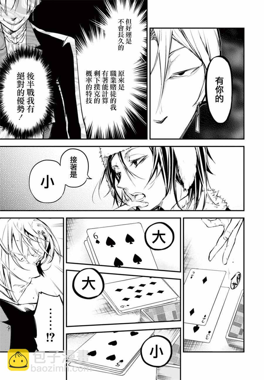 《文豪野犭》第42话 第31页