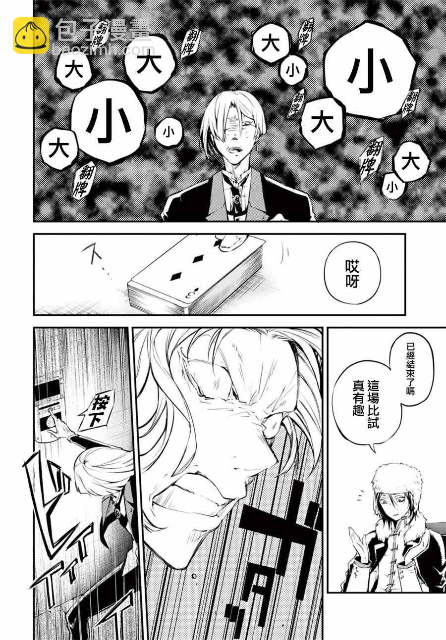 《文豪野犭》第42话 第32页