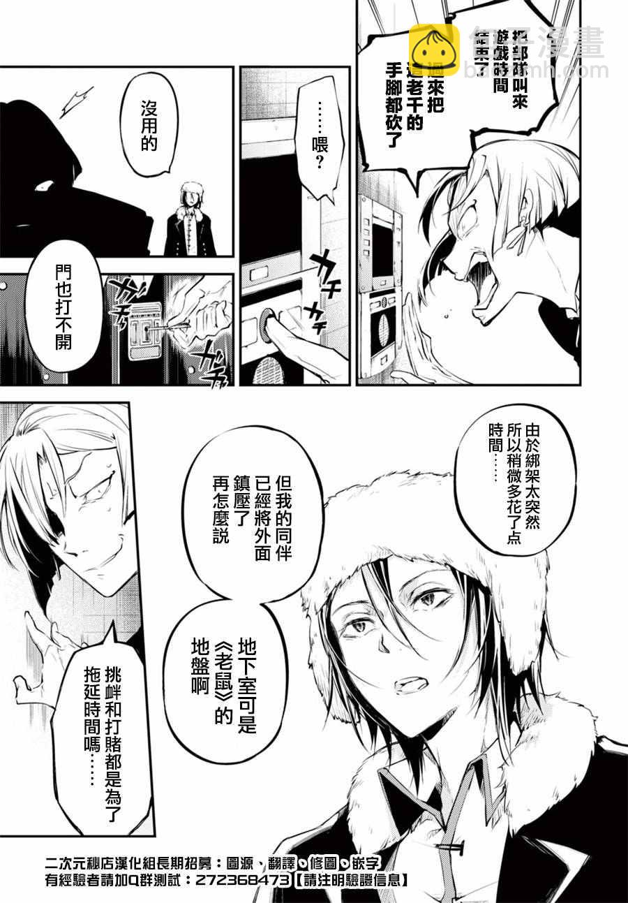 《文豪野犭》第42话 第33页