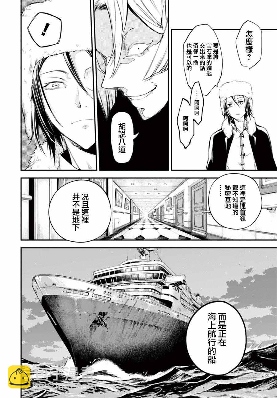 《文豪野犭》第42话 第34页