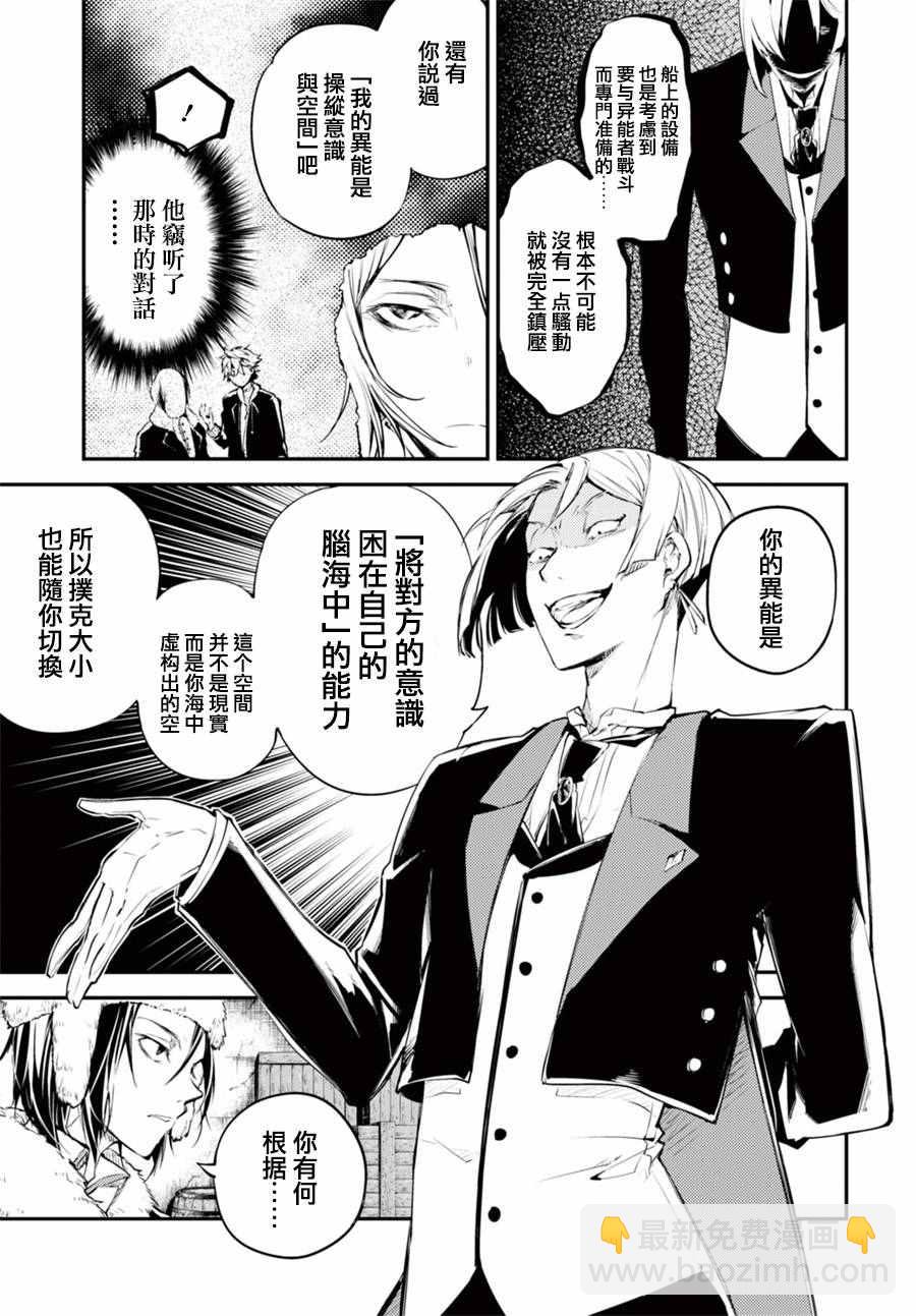 《文豪野犭》第42话 第35页