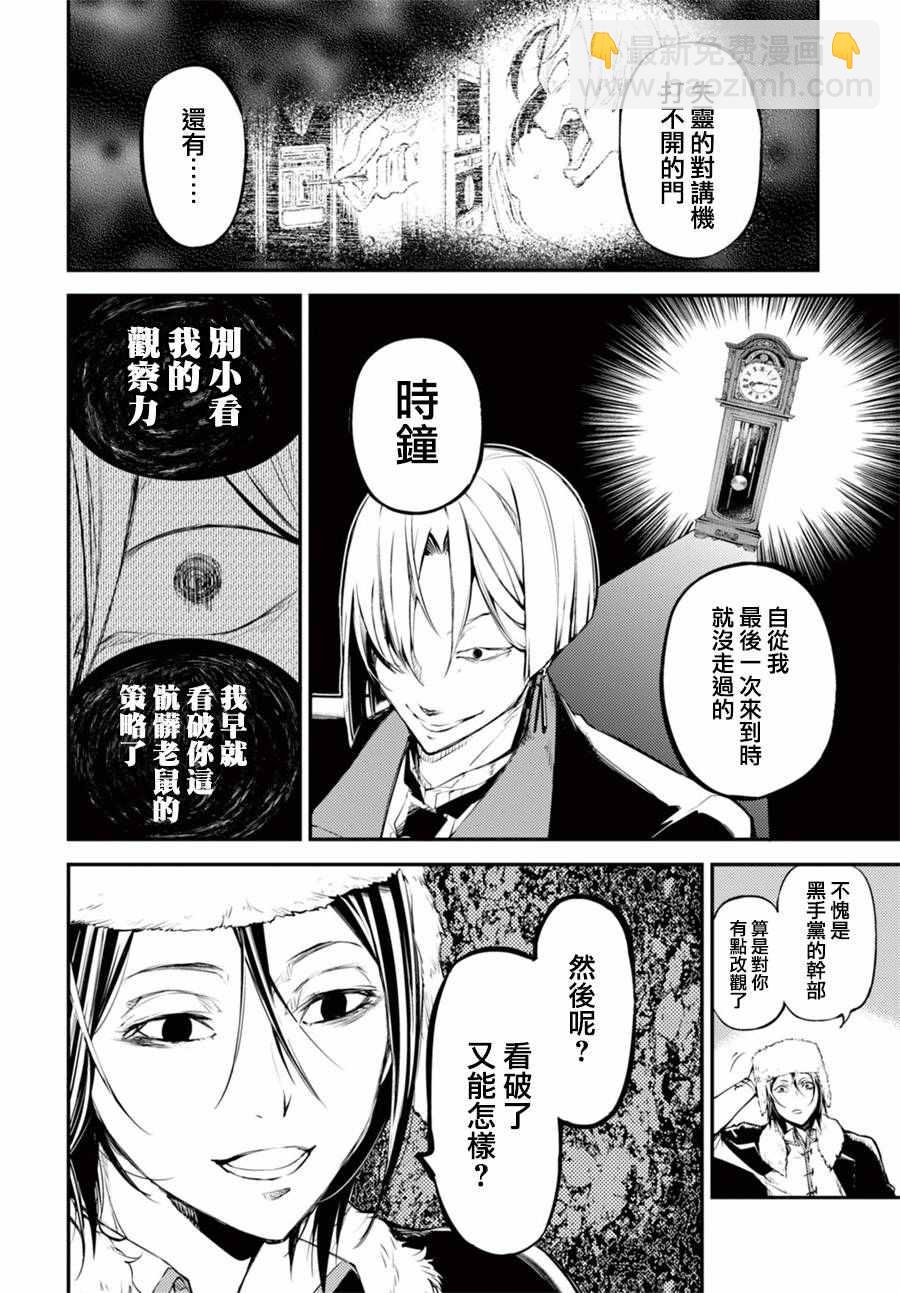 《文豪野犭》第42话 第36页