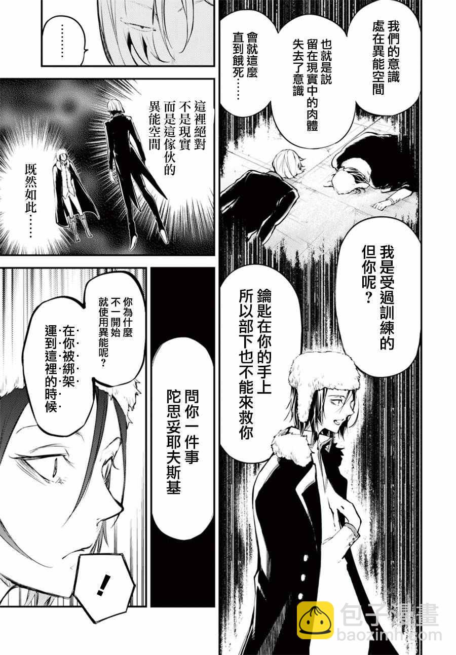《文豪野犭》第42话 第37页