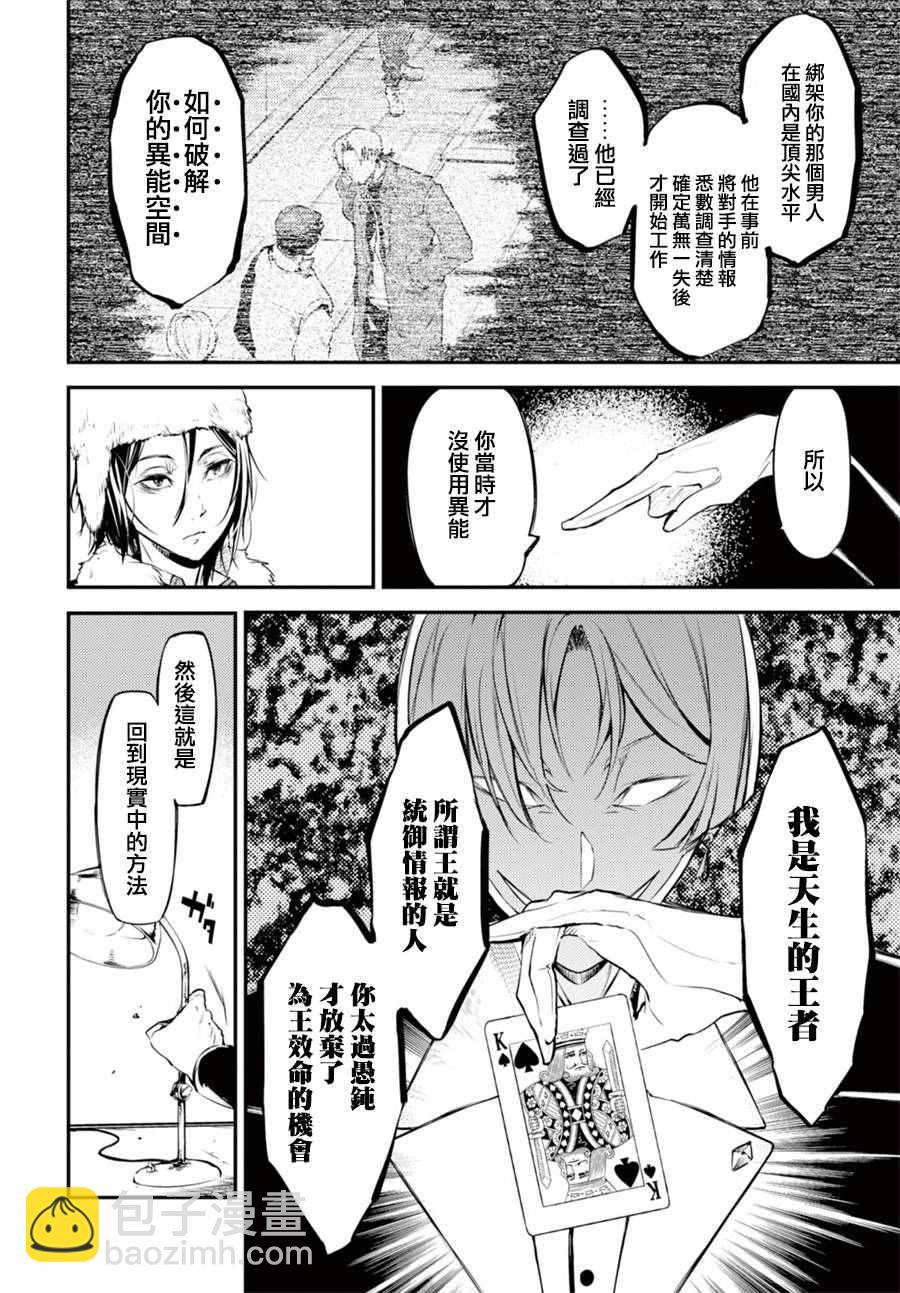 《文豪野犭》第42话 第38页