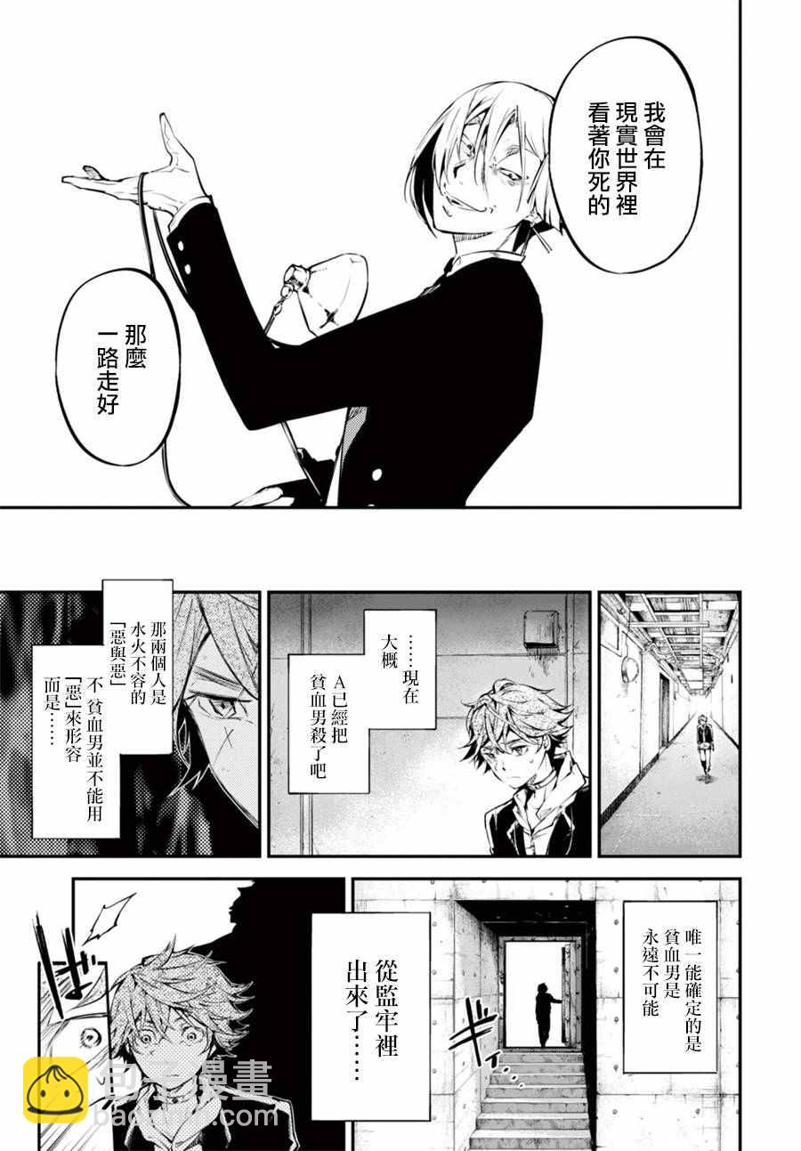 《文豪野犭》第42话 第39页