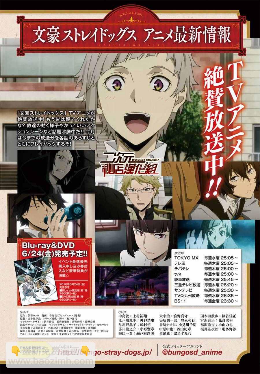 《文豪野犭》第42话 第3页