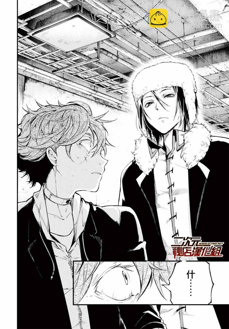 《文豪野犭》第42话 第40页
