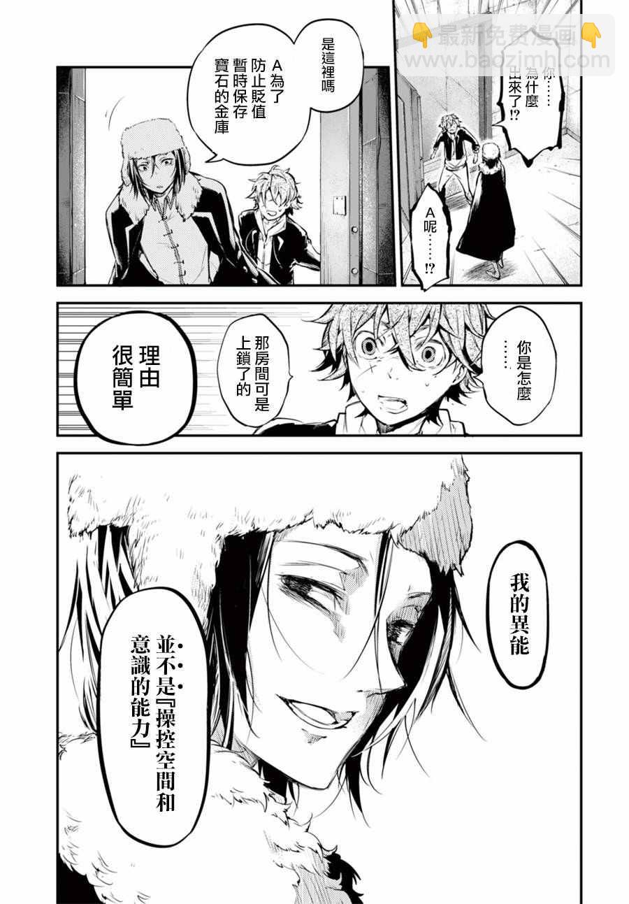 《文豪野犭》第42话 第41页