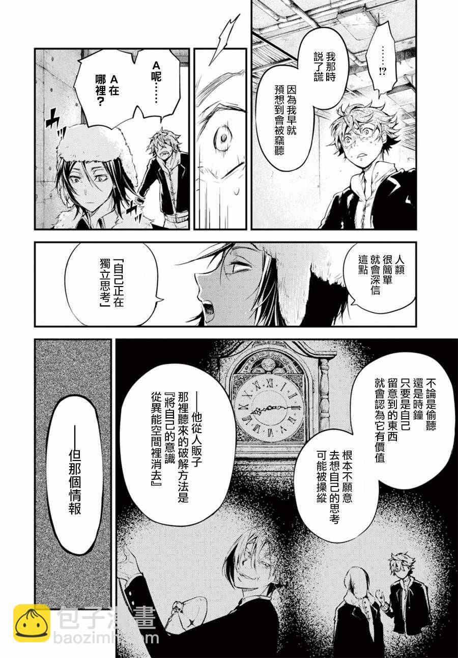 《文豪野犭》第42话 第42页