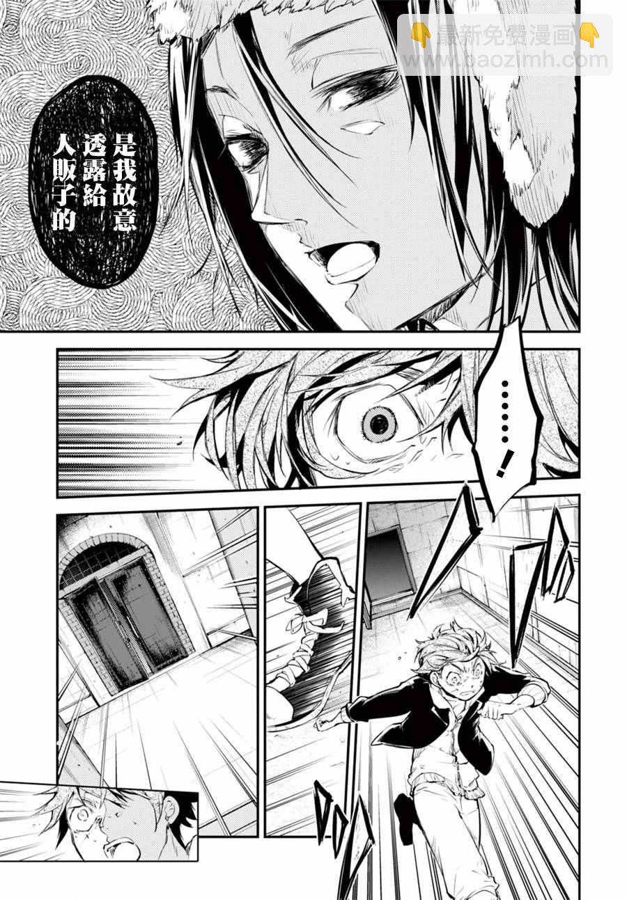 《文豪野犭》第42话 第43页