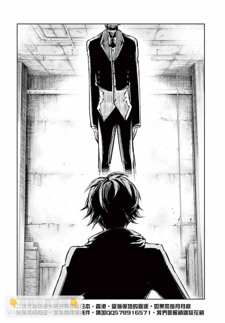 《文豪野犭》第42话 第44页