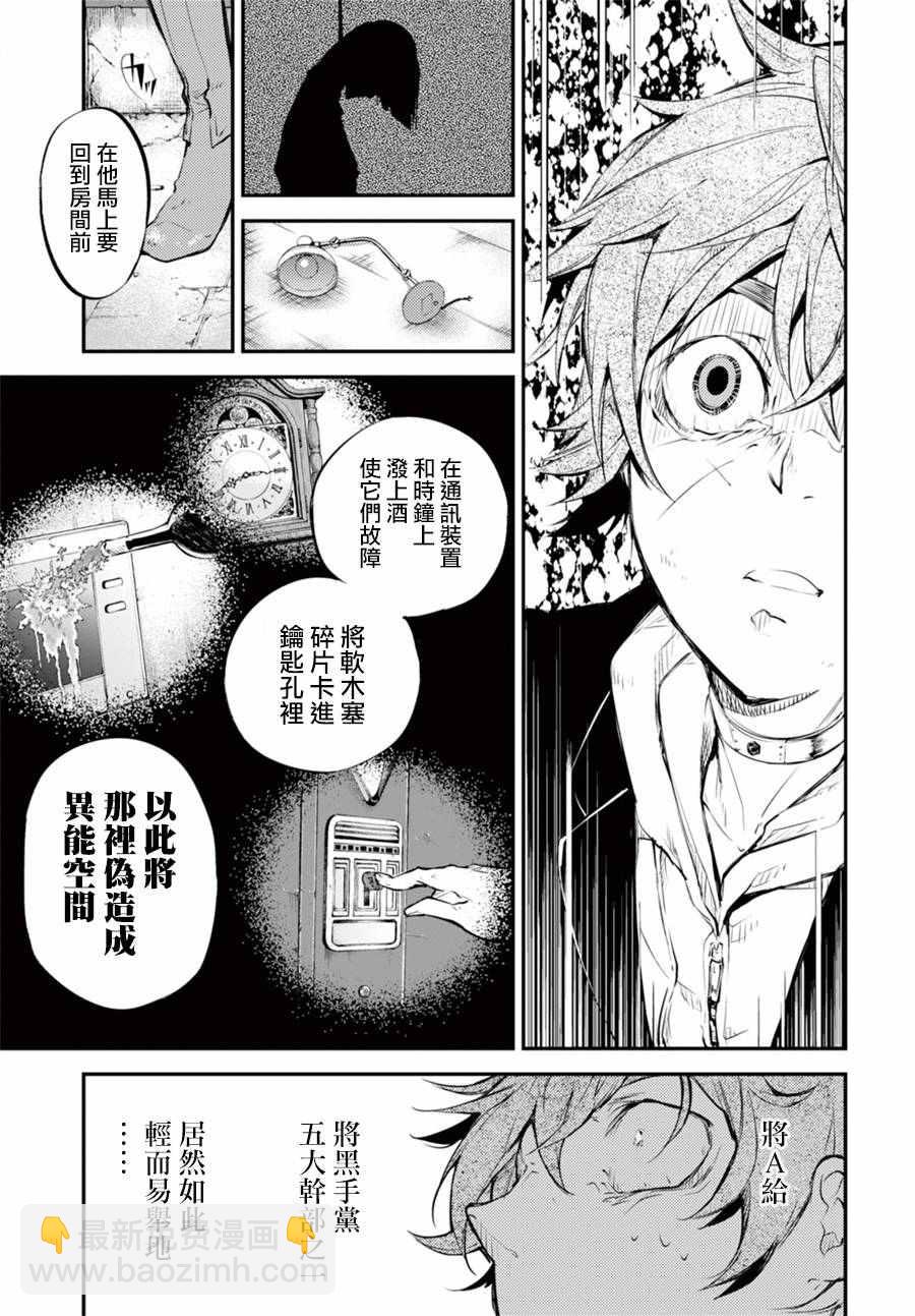 《文豪野犭》第42话 第45页
