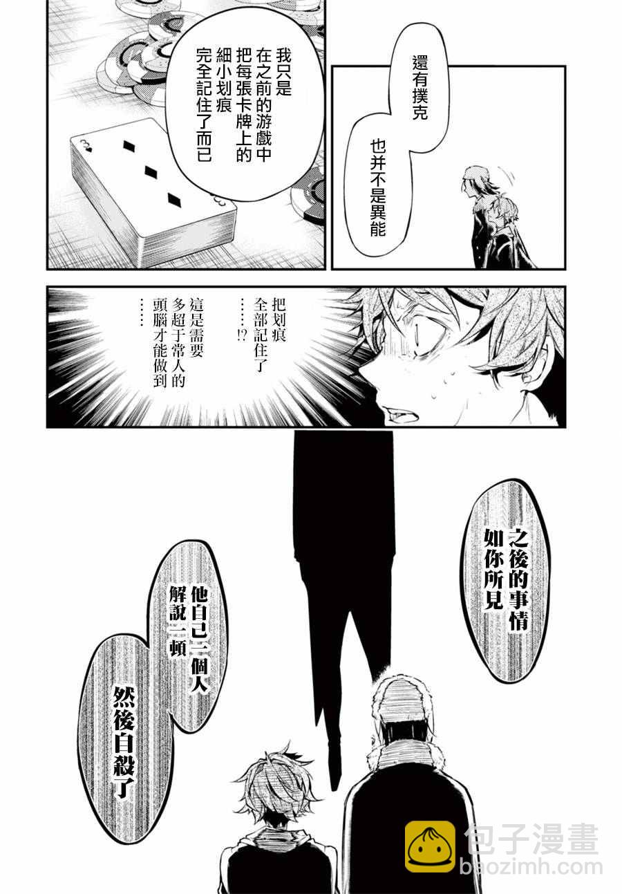 《文豪野犭》第42话 第46页