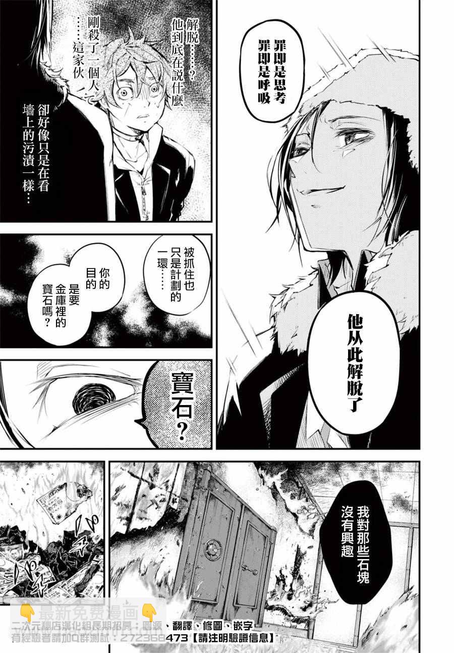 《文豪野犭》第42话 第47页