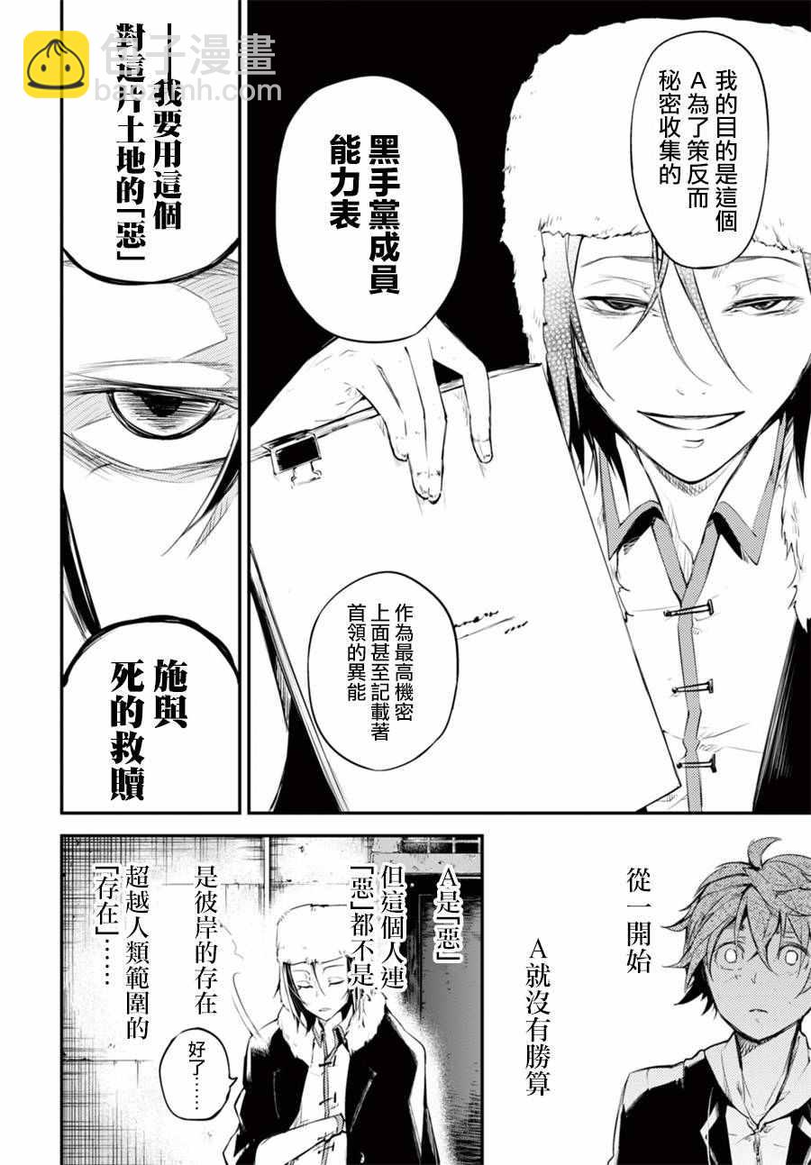 《文豪野犭》第42话 第48页