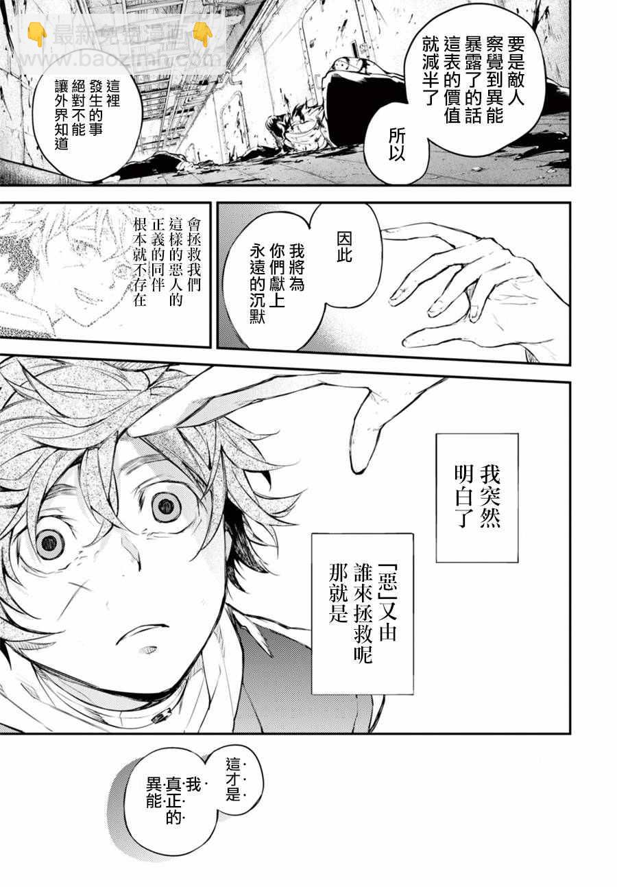 《文豪野犭》第42话 第49页