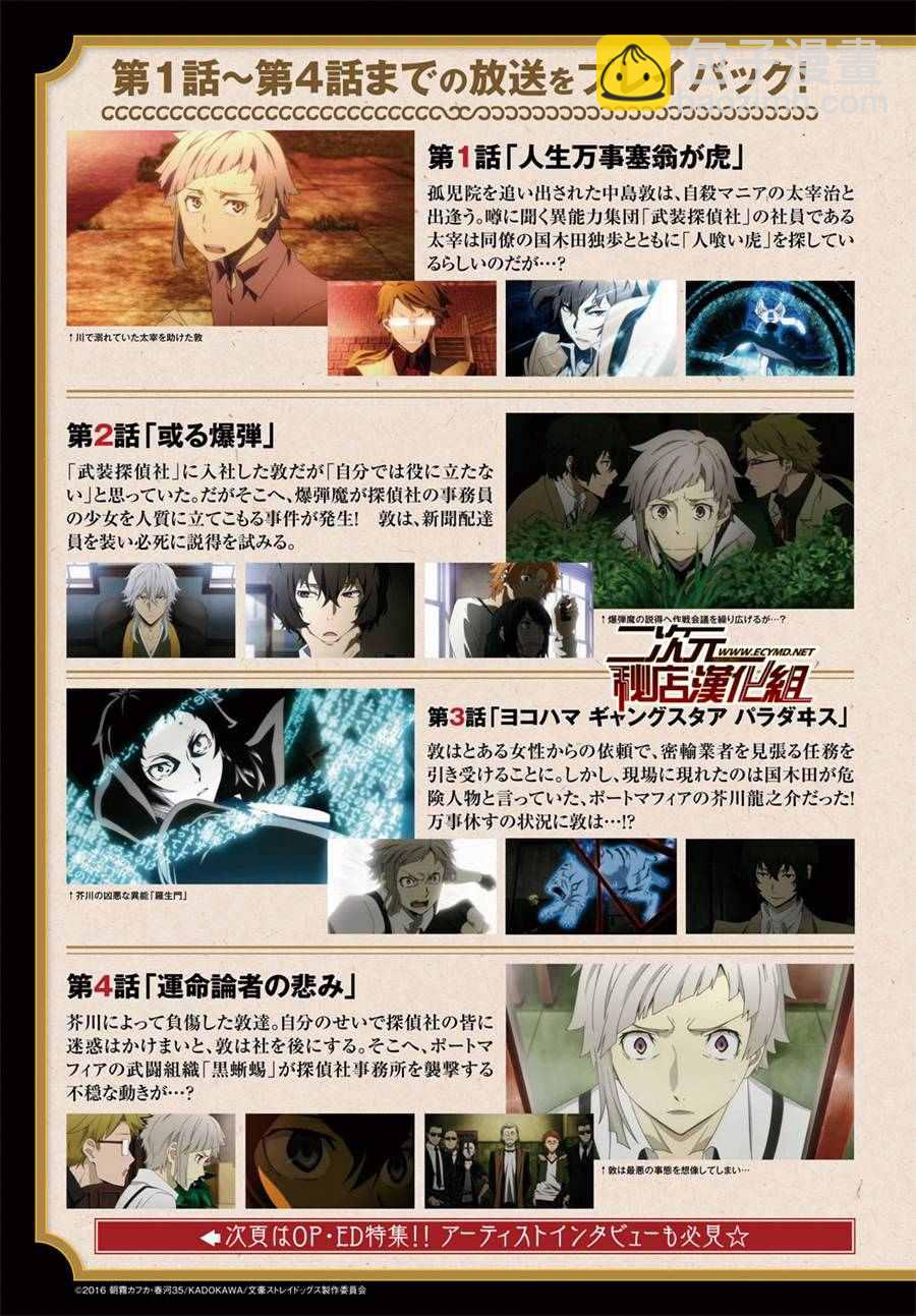 《文豪野犭》第42话 第4页