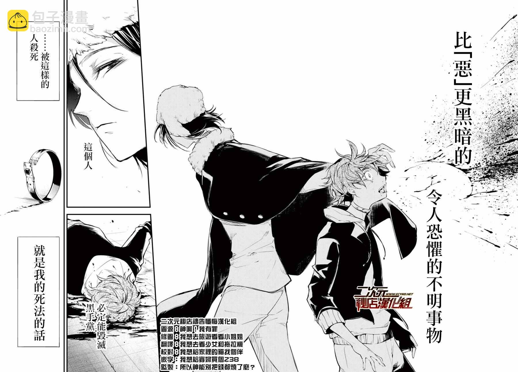 《文豪野犭》第42话 第50页