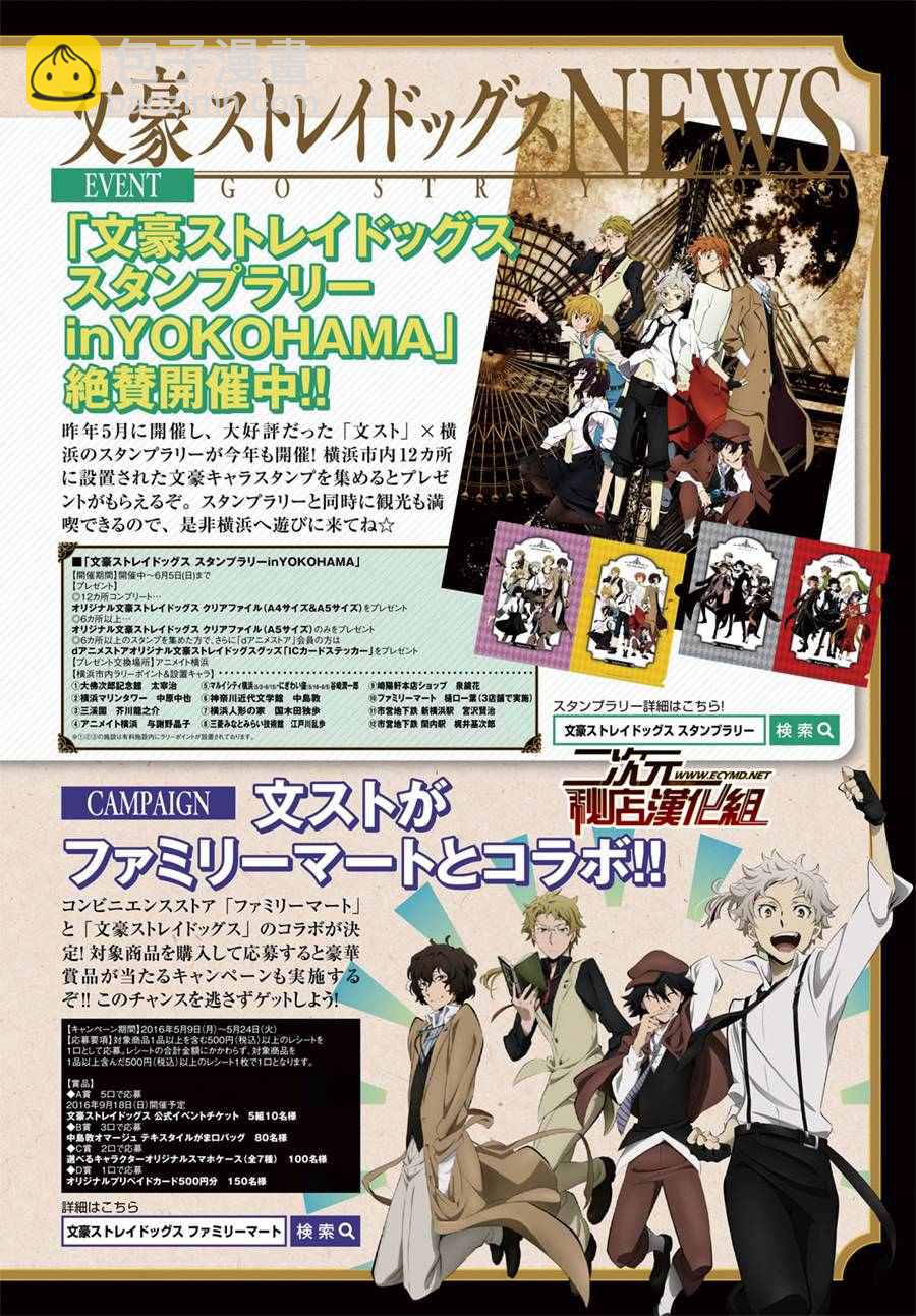 《文豪野犭》第42话 第7页