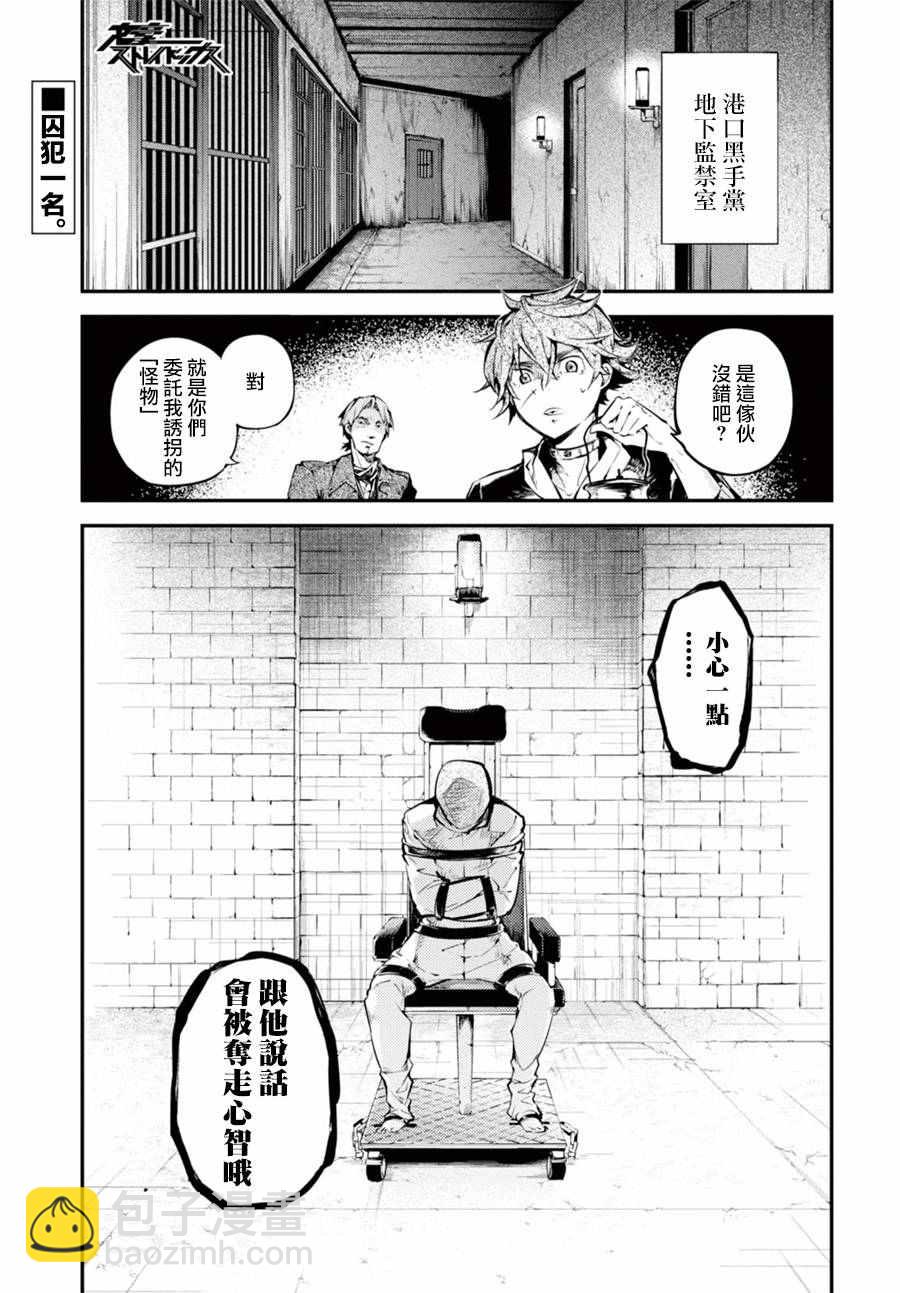 《文豪野犭》第42话 第9页
