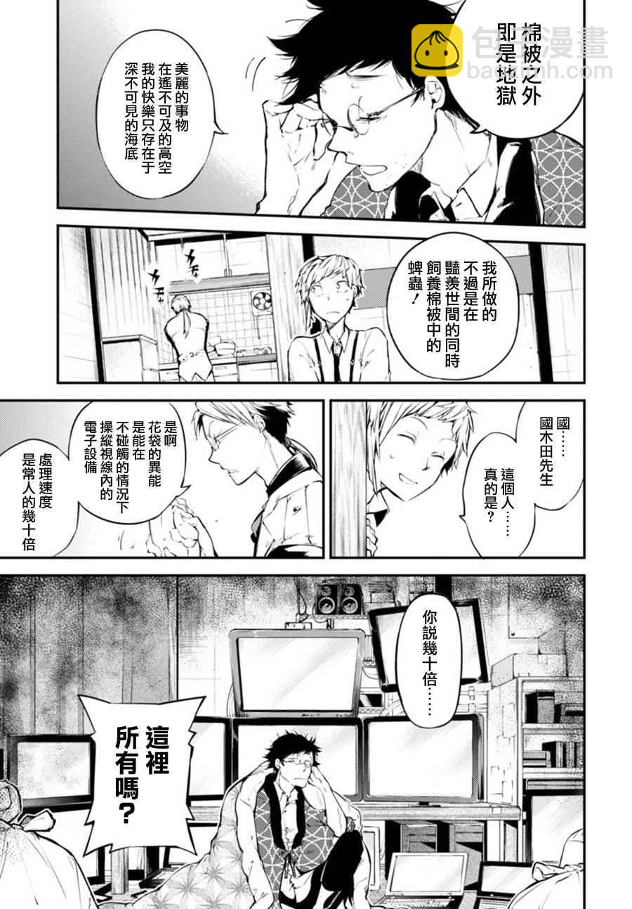 《文豪野犭》第41话 第10页