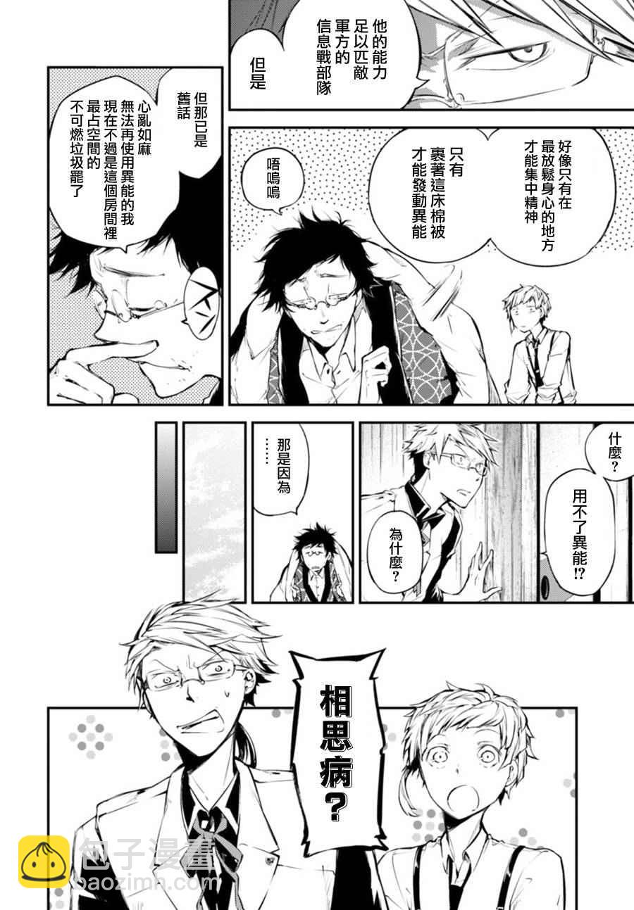 《文豪野犭》第41话 第11页