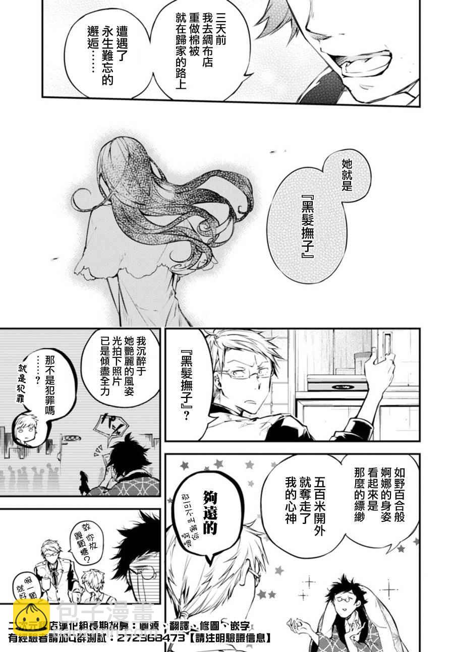《文豪野犭》第41话 第12页