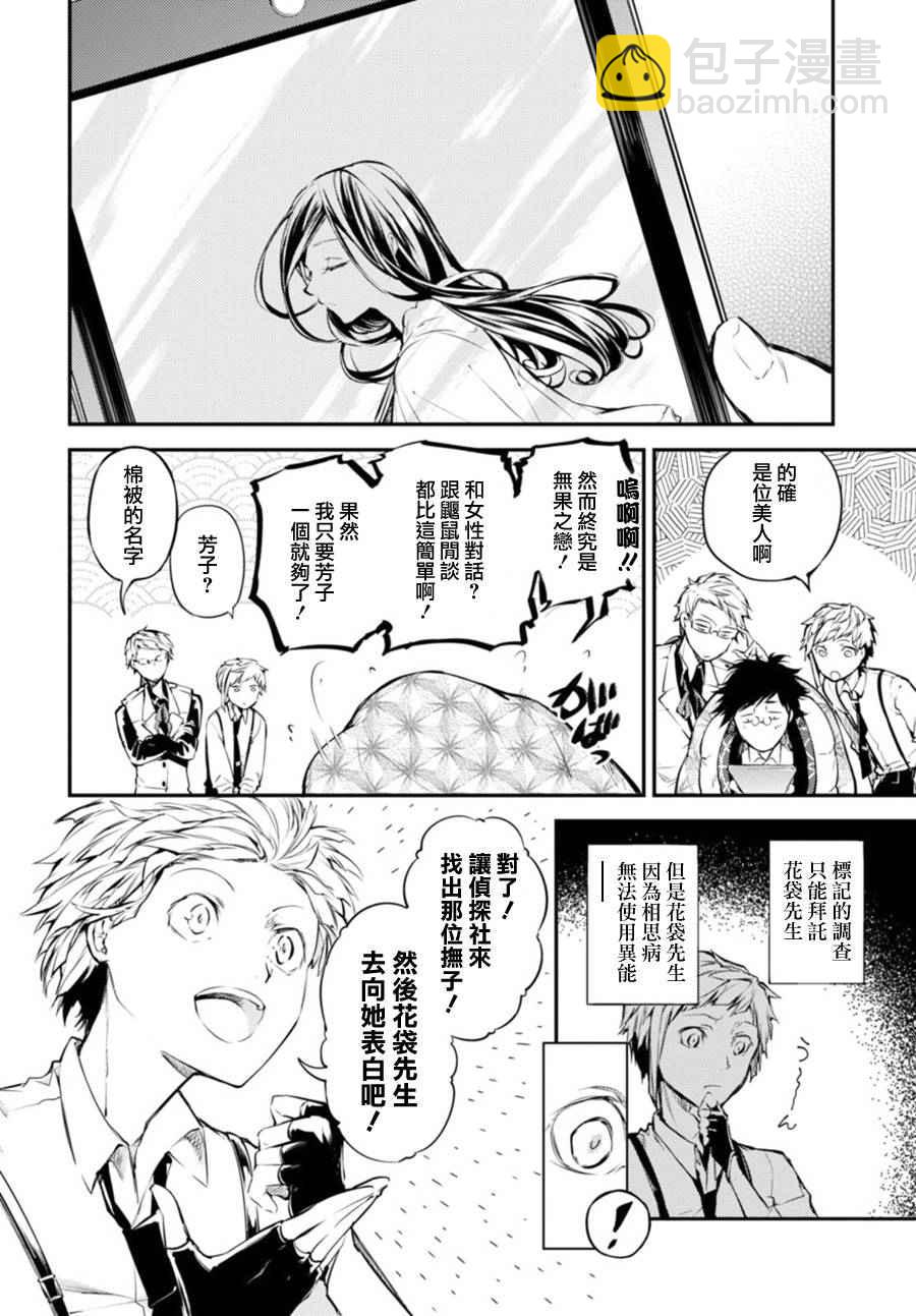 《文豪野犭》第41话 第13页