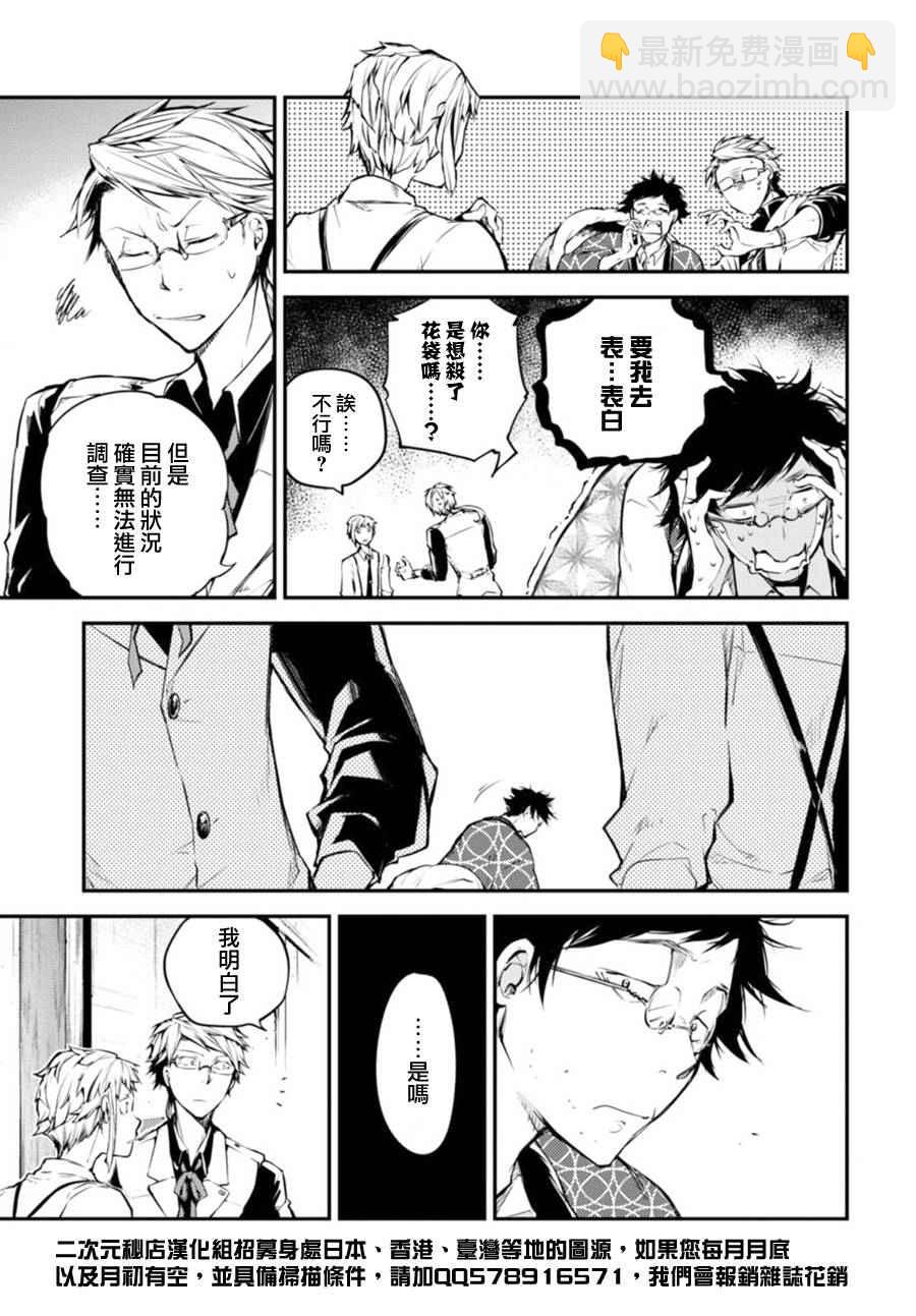 《文豪野犭》第41话 第14页